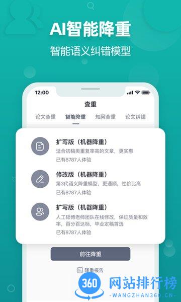 PaperYY论文查重软件 v1.18.1安卓官方版 0