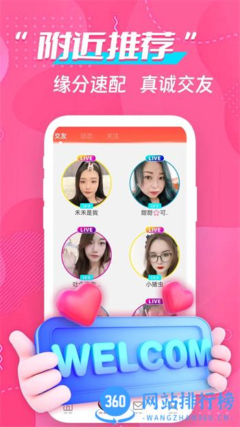 成人约陌交友 v3.6.4安卓最新版 3