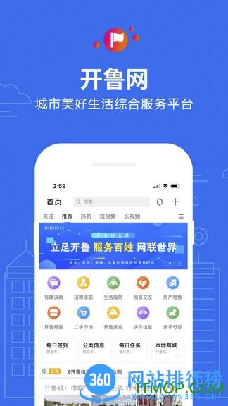 开鲁信息港 v4.2.0 安卓版 1