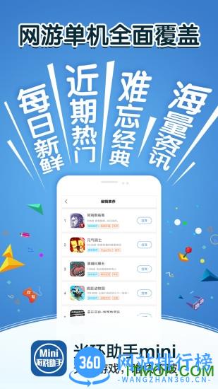 光环助手mini v3.7.1 安卓版 2