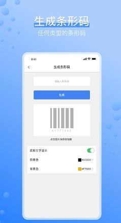 条码生成器免费版app v3.6安卓版下载 1
