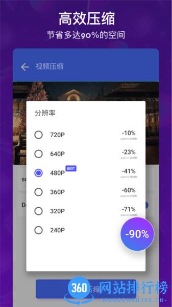 批量视频照片压缩 v10.0安卓版 2