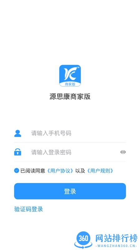源思康商家版 v1.8.7安卓版 1