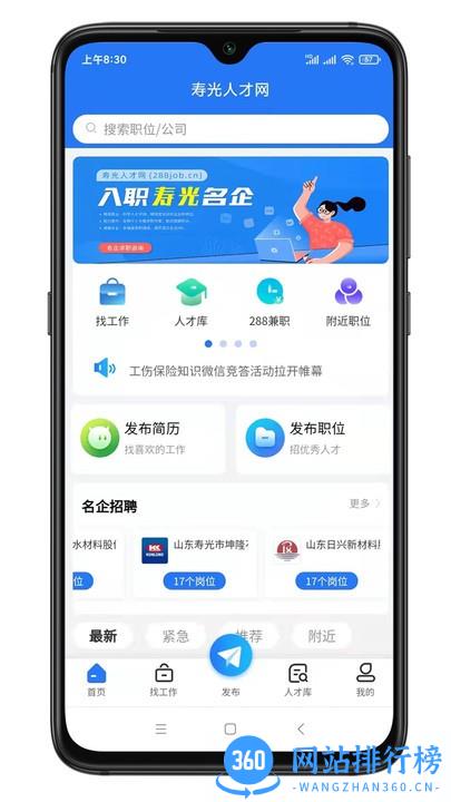寿光人才网招聘 v1.1.3安卓版 2