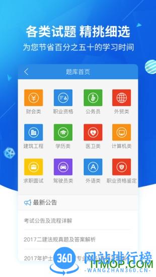 上学吧找答案vip破解版 v5.4.8 安卓版 1