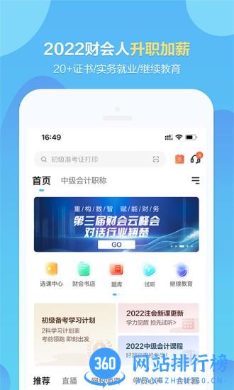 正保会计网校官方版 v8.6.61安卓手机版 1