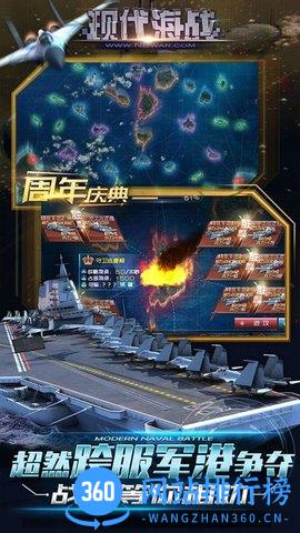 现代海战华为版 v1.0.90 安卓版 3