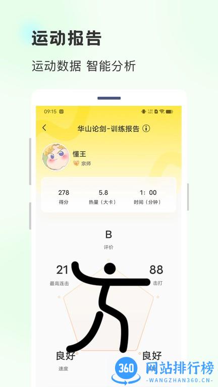 功夫链健身平台 v2.0.34安卓版 3