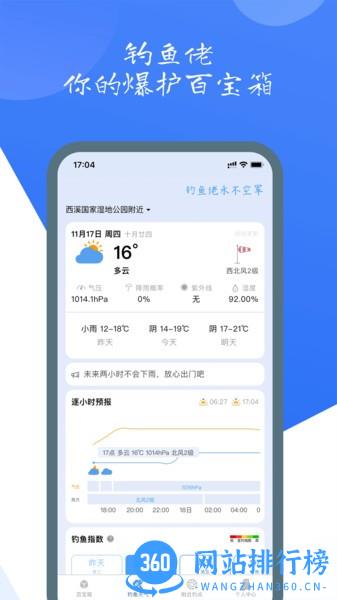 钓鱼佬手机软件 v1.0.12 安卓版 2