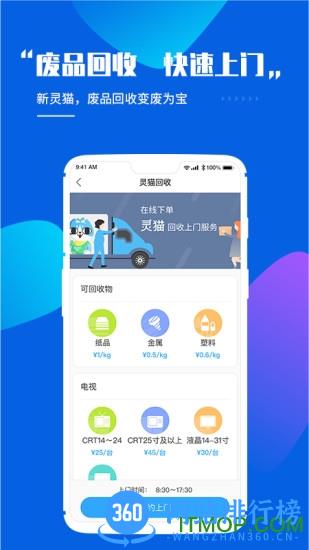 杭州灵猫回收 v1.1.8安卓版 1