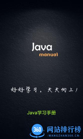 Java学习手册 v16.8 安卓版 3