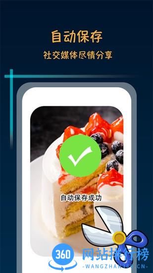 滚动截屏长截图app v1.1.5安卓版 3