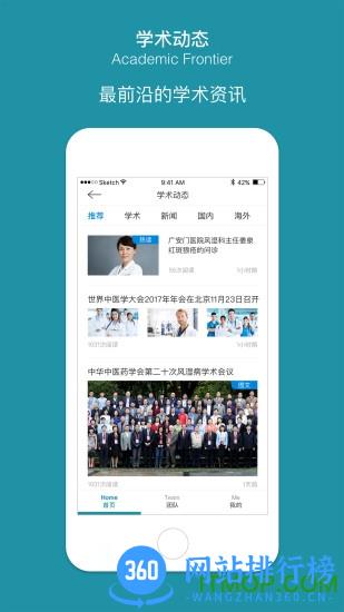 问问风湿 v3.6.6  安卓版 1