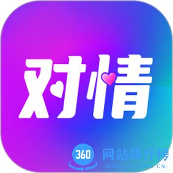 对情