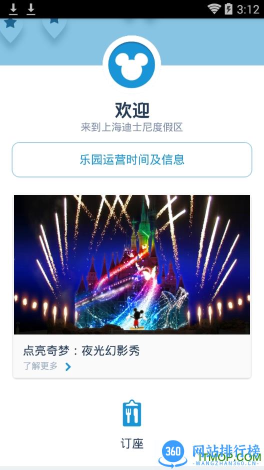 shanghai disney v11.0.0官方安卓版 1