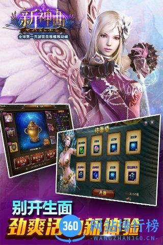 新神曲公益服无限钻石 v3.9.0 安卓sf版 3