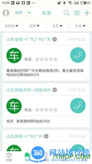 聊城顺达物流卡友 v1.1.60安卓版 1