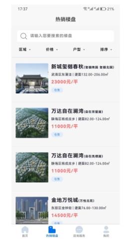 津门宜居 v1.0.45 最新安卓版 1