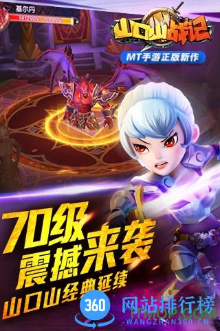 新快版山口山战记手游 v1.0.56 安卓版 1