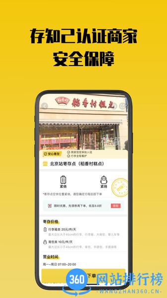 存知己寄存 v1.4.2安卓版 0