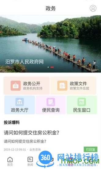掌上汨罗下载