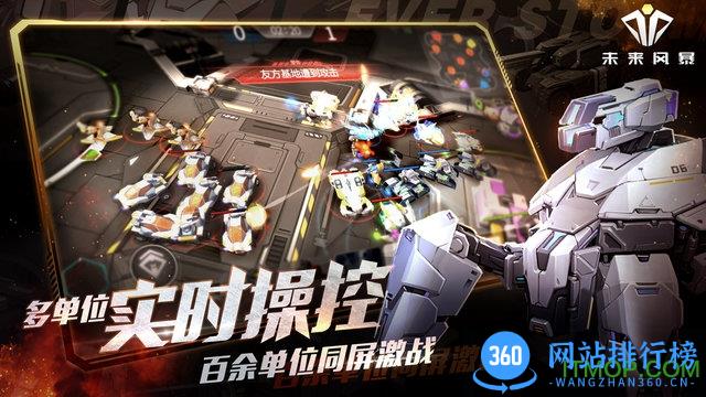 未来风暴公测版 v1.5.134129 安卓版 1