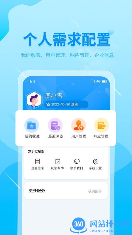 西安军采通最新版 v1.1.1安卓版 3