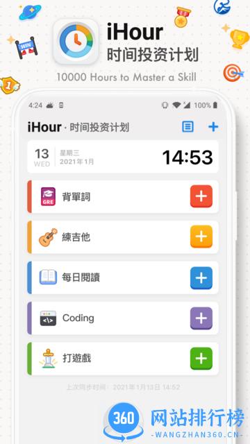iHour软件 v5.1.9安卓版 2