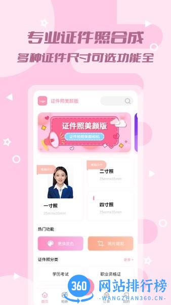 证件照美颜版app v1.0.7安卓版 0