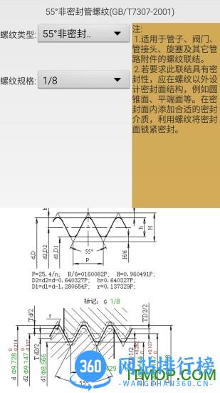 机械螺纹免注册码版 v6.3安卓版 1