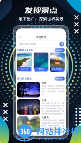 北斗街景VR地图 v3.0官方安卓版本 2