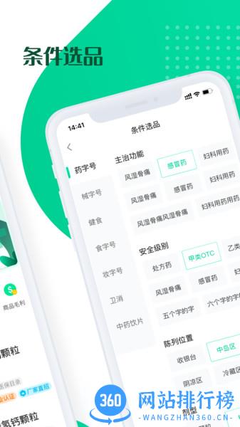 药械帮药品代理 v3.8.6安卓版 3