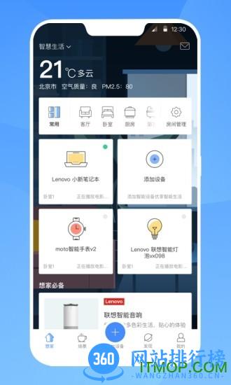 智慧联想最新版 v3.0.5.0安卓版 0