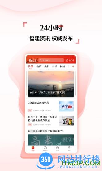 新福建手机客户端 v7.0.1安卓版 0