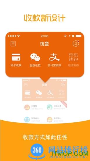 钱盒pos机 v5.3.6官方安卓版 2