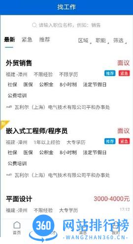 漳州人才在线招聘网 v2.4 安卓版 0