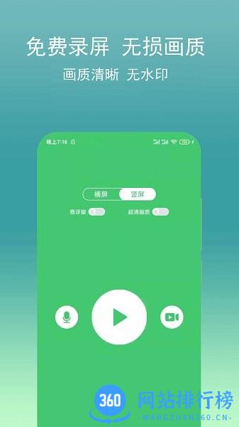 录视频助手手机版 v2.3.0 安卓版 0