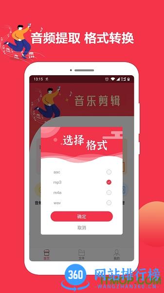 音乐剪辑编辑大师app v1.3.21安卓版 3