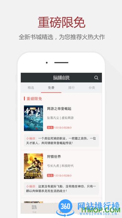 纵横看小说vip v7.8.8.61安卓版 2
