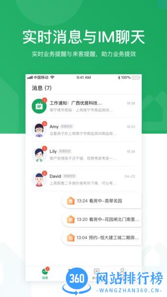 优居找房经纪 v3.48.2安卓版 1