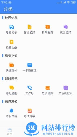 掌中学园手机版 v5.4.3 官方安卓最新版 0