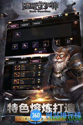 暗黑守护神 v0.7.61 安卓版 1