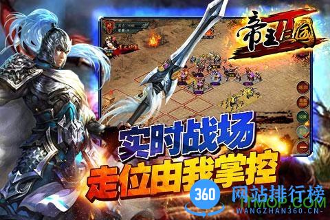 帝王三国2游戏 v0.99.0632 安卓版 1