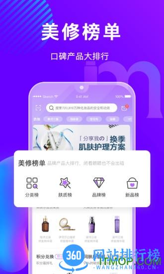 美丽修行网化妆品查询 v8.12.1安卓最新版本 3