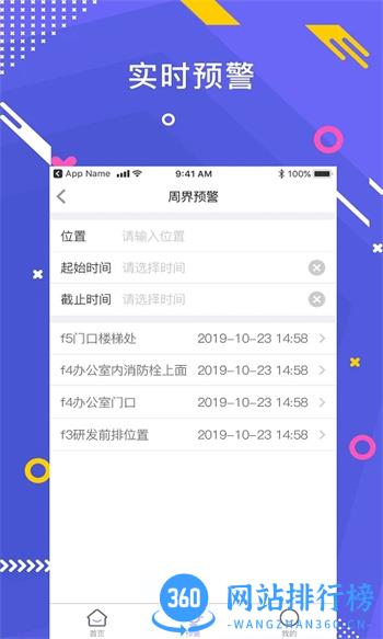 津湖越界入侵报警移动端 v1.2官方安卓版本 2