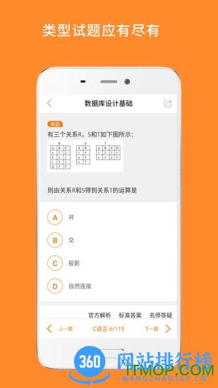 计算机二级米考试 v8.414.0122安卓版 2