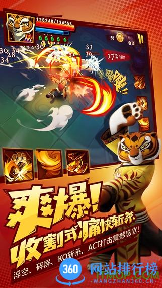 功夫熊猫3益玩版 v1.0.51 安卓版 1