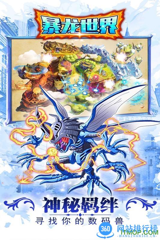 暴龙世界手游 v1.2 安卓版 1