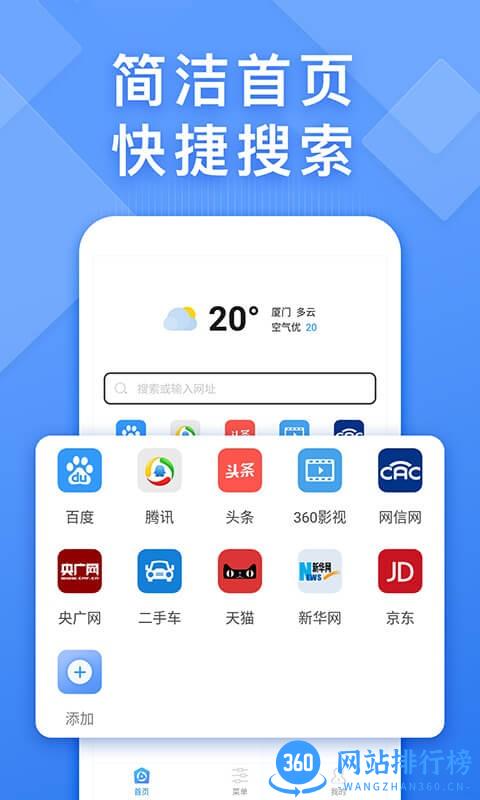 浏览器快搜软件 v1.1.8安卓版 0