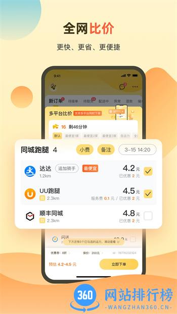 送件侠OMS v1.4.6 官方安卓版本 2